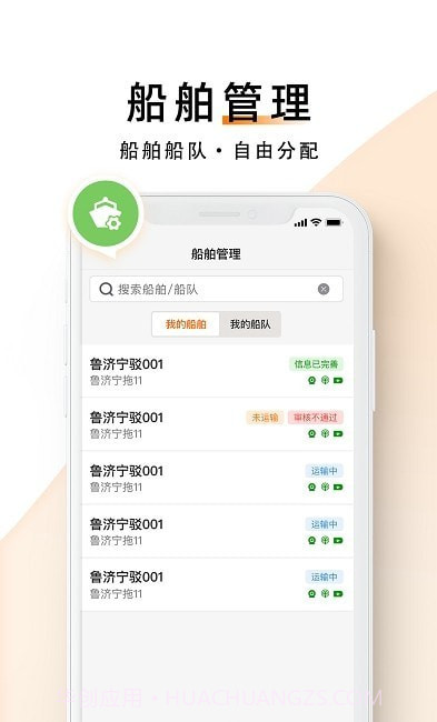 中交天运船主端截图1