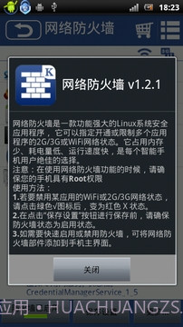 Net Firewall截图3