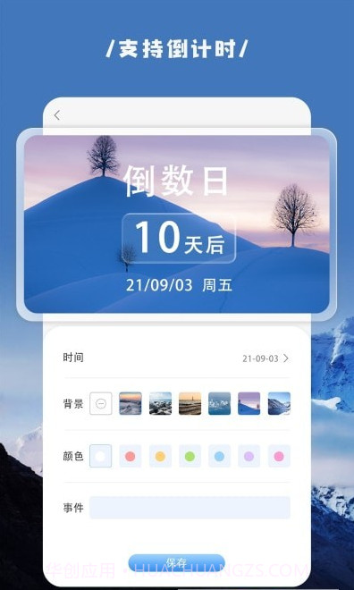 嗨桌面小组件截图4