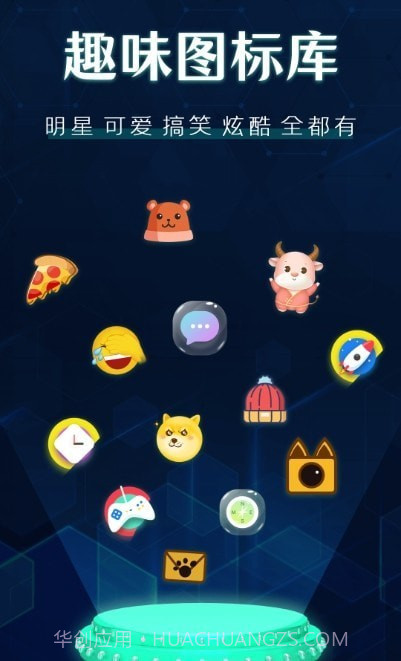 桌面图标秀截图1