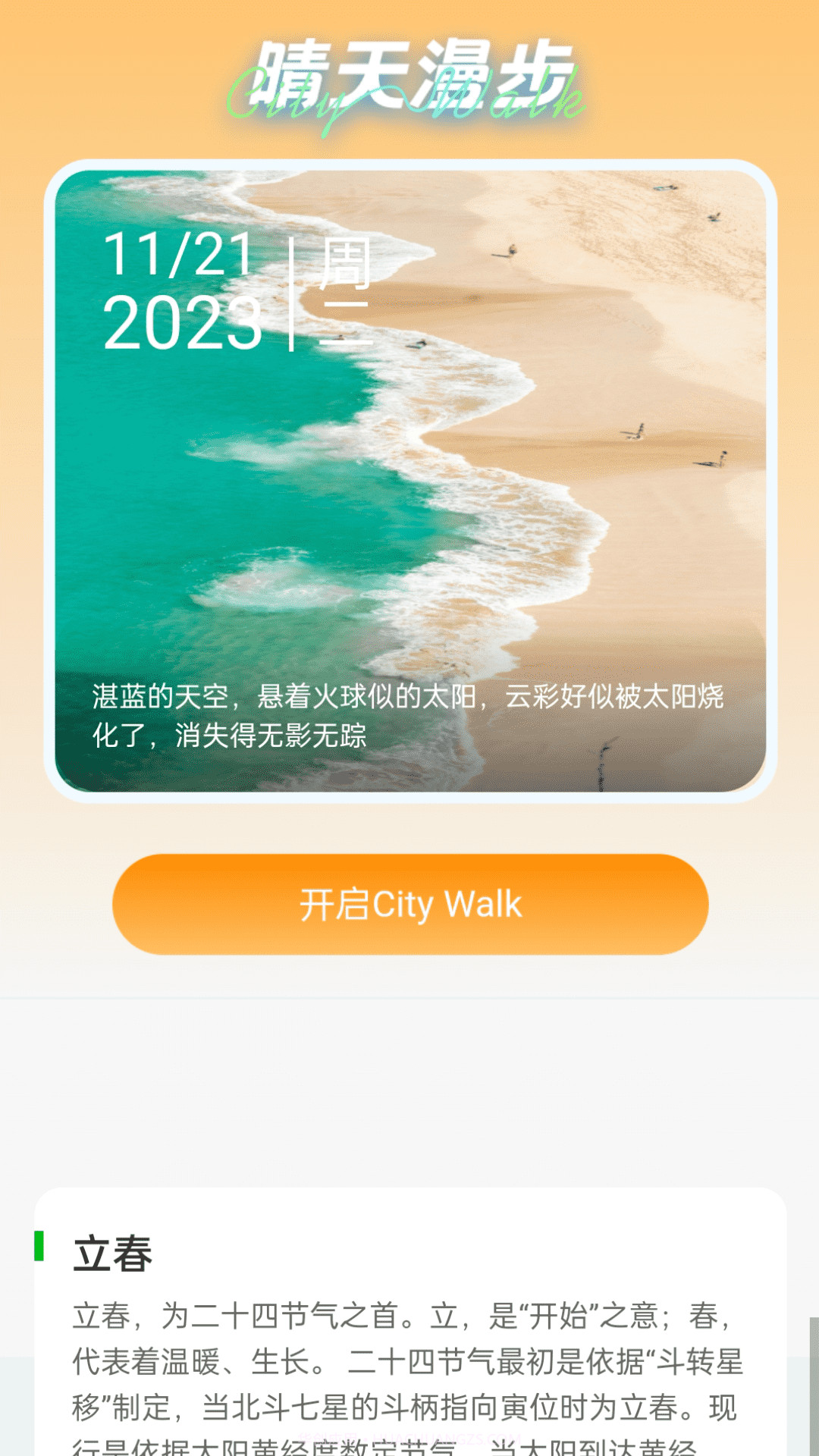 晴天WiFi截图1
