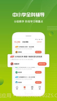 来格1对1辅导截图5
