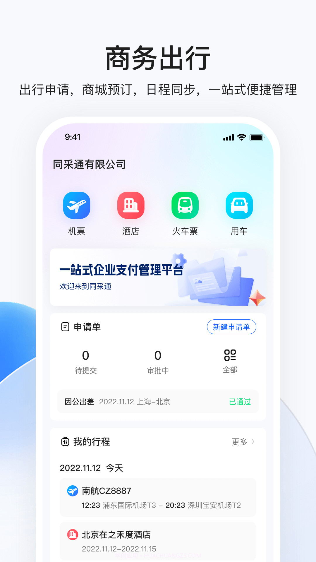 同采通截图2