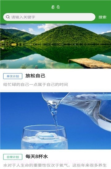 一点计划截图3 一点计划截图3