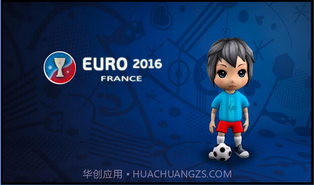 2016法国欧洲杯截图1