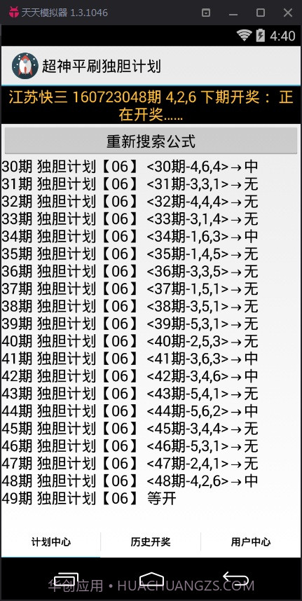 超神江苏快3独胆计划软件截图2 超神江苏快3独胆计划软件截图2