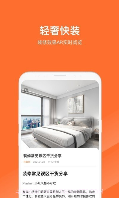 马尚住装修ar设计截图1 马尚住装修ar设计截图1