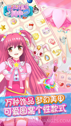 巴啦啦魔法美甲2免费版截图2