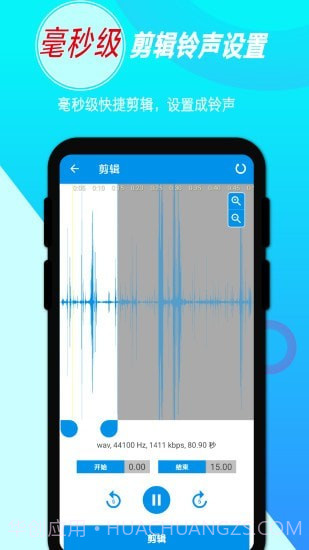 音频录音剪辑截图3 音频录音剪辑截图3