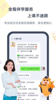 小狸AI课截图4