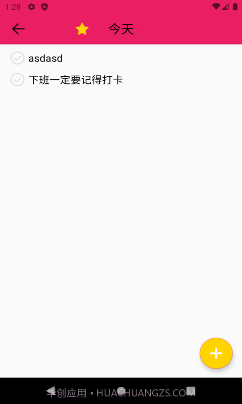 叮当日程安排截图1