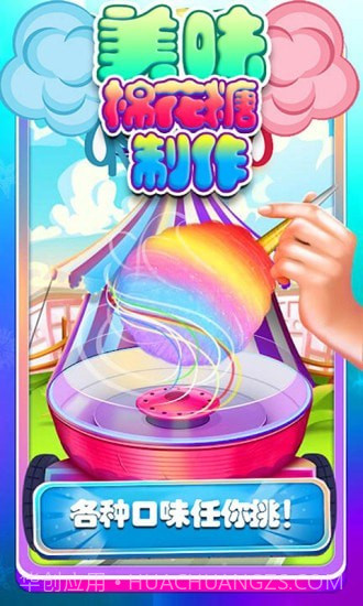 美味棉花糖制作截图1