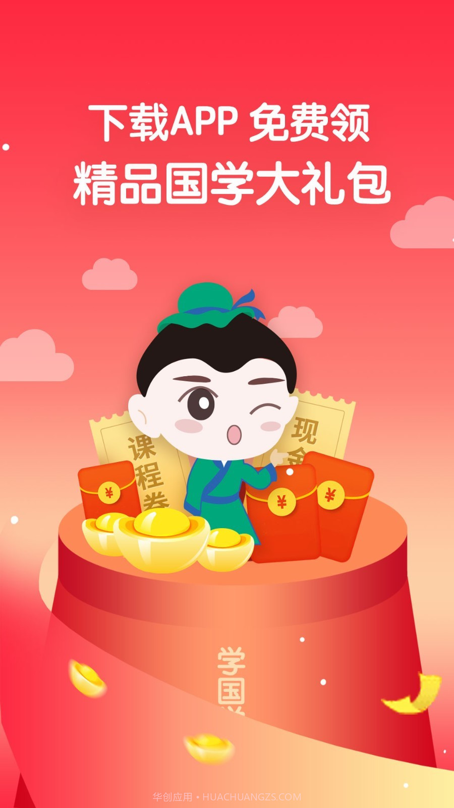 学国学网HD截图5 学国学网HD截图5