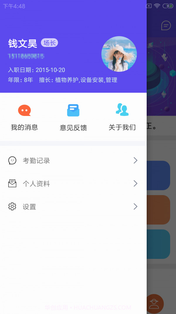 麦小九农管截图2