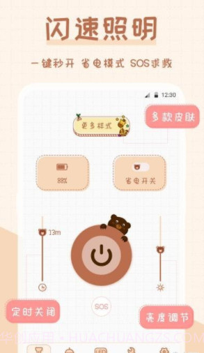 手电筒超萌版截图3