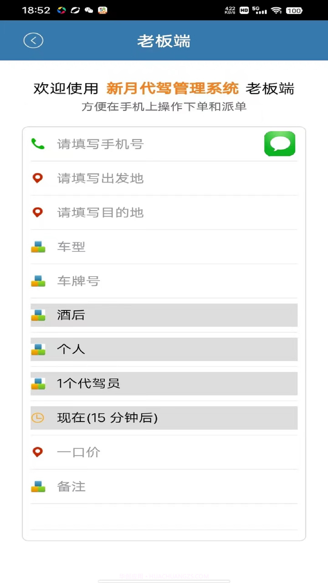 新月代驾管理系统截图1