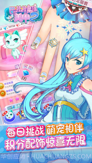 巴啦啦魔法美甲2免费版截图1