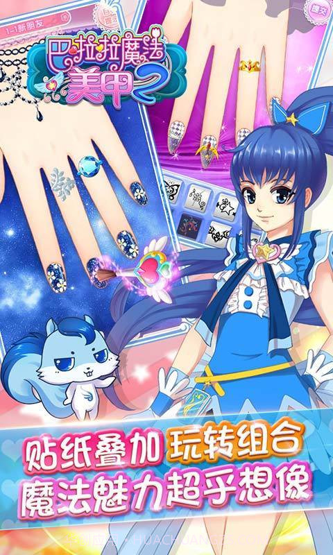 巴啦啦魔法美甲2截图1