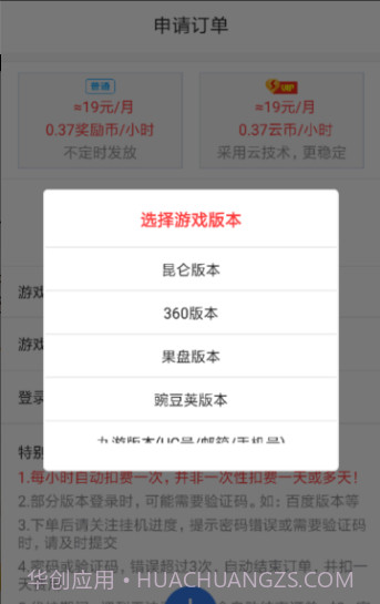 懒人云挂机(游戏挂机助手)V1.94 截图3