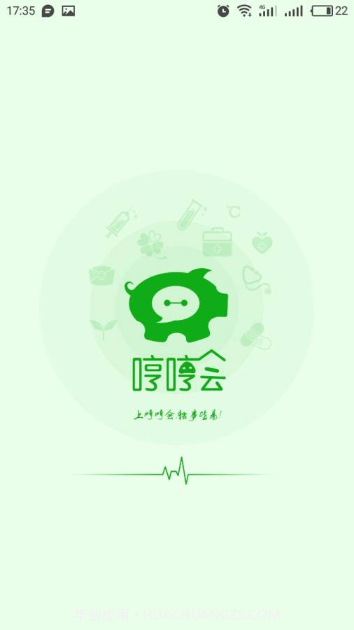 哼哼会截图1