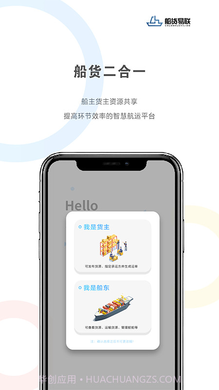船货易联截图4 船货易联截图4