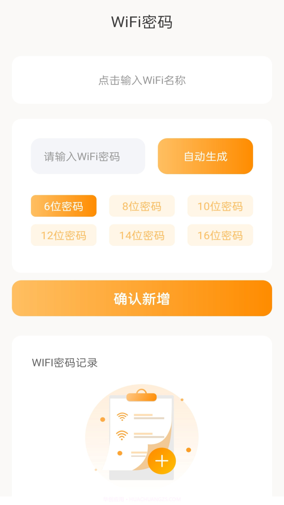 晴天WiFi截图3