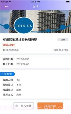 秀佳品兼职截图4