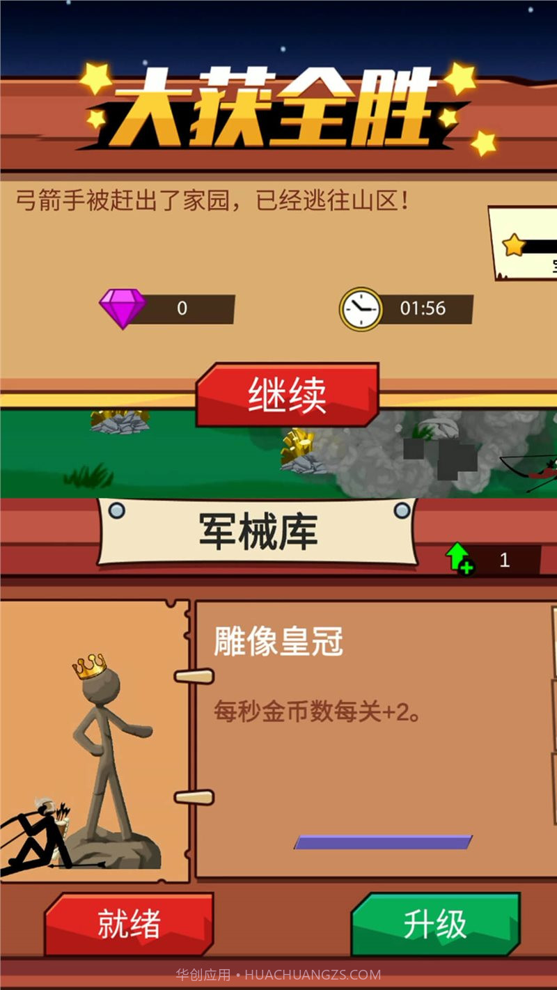 火柴人保卫战2无限金币版截图2