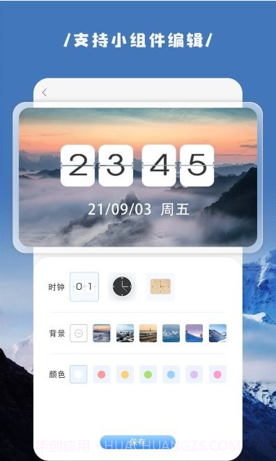 嗨桌面小组件截图3