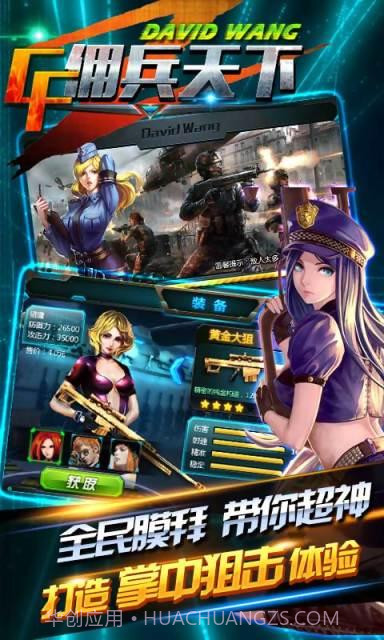 CF佣兵天下截图3