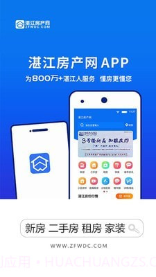湛江房产网截图1