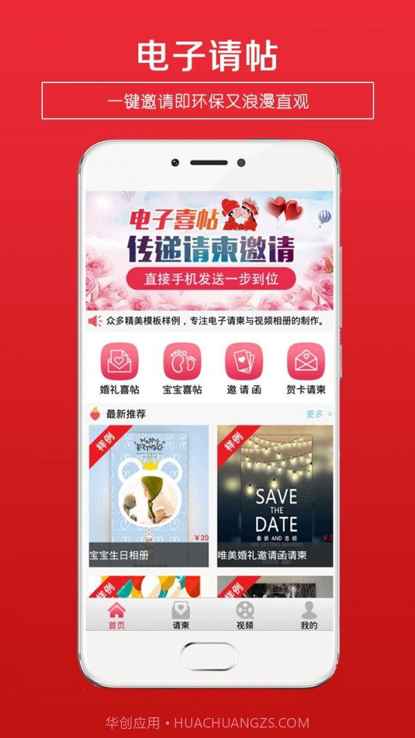 结婚请柬截图5 结婚请柬截图5