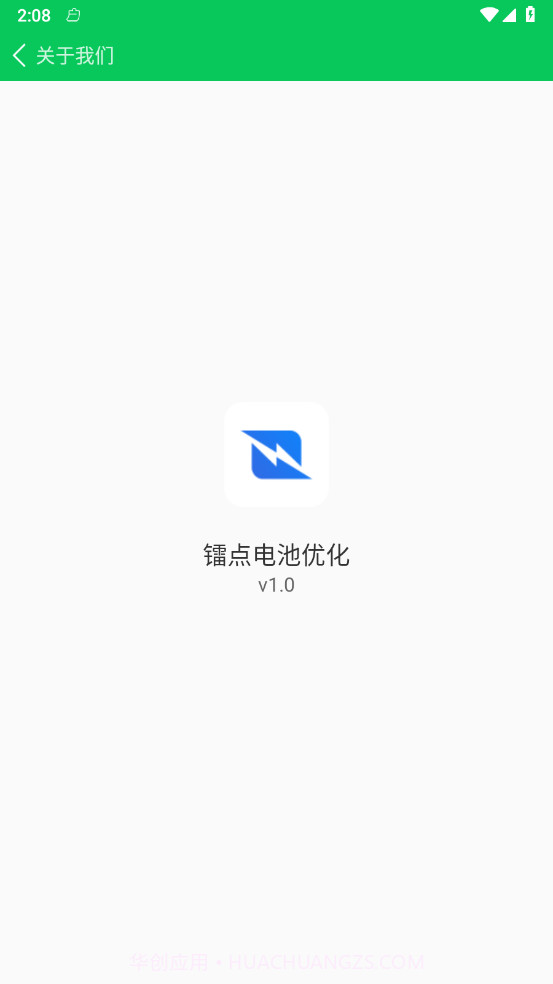 镭点电池优化截图2 镭点电池优化截图2