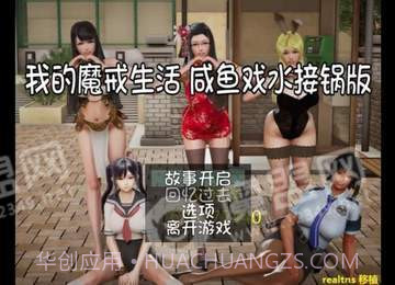 我的魔戒生活咸鱼戏水接锅版截图4