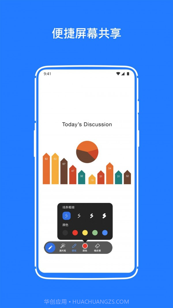 软视通云会议截图2