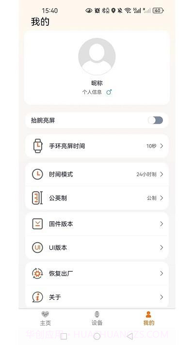 qxfit手环截图2