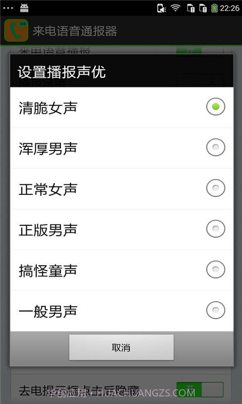 来电语音通报器截图3