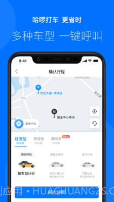 哈罗出行截图4 哈罗出行截图4