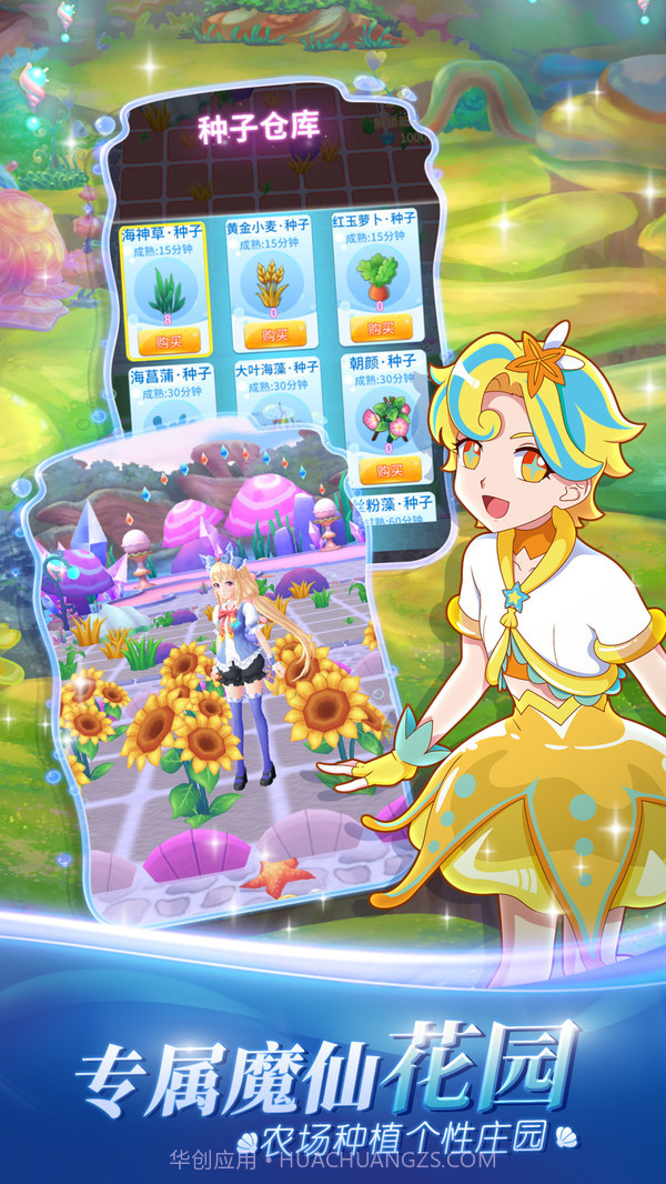 巴啦啦魔法海萤堡截图2