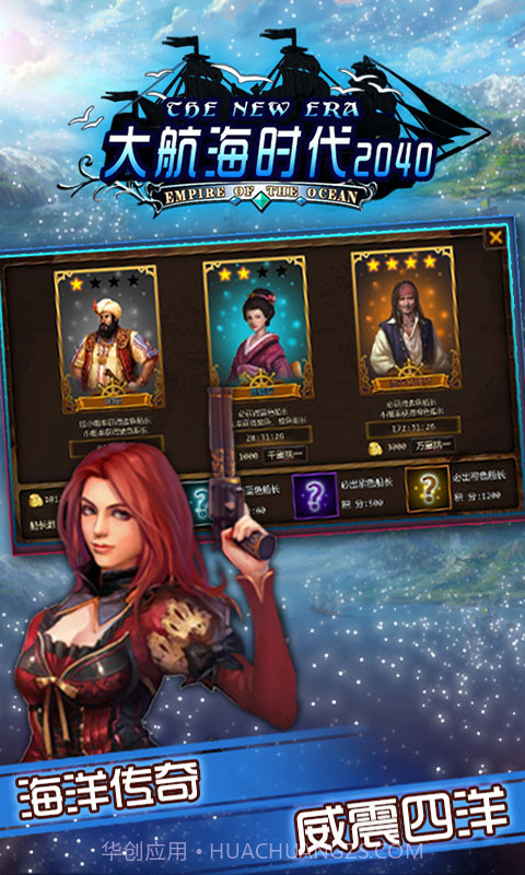 大航海时代2040截图1 大航海时代2040截图1