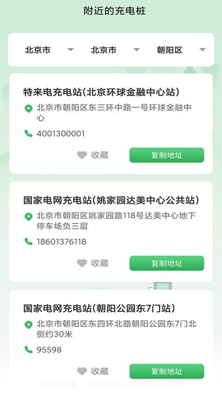 旋风充电充电桩截图1 旋风充电充电桩截图1