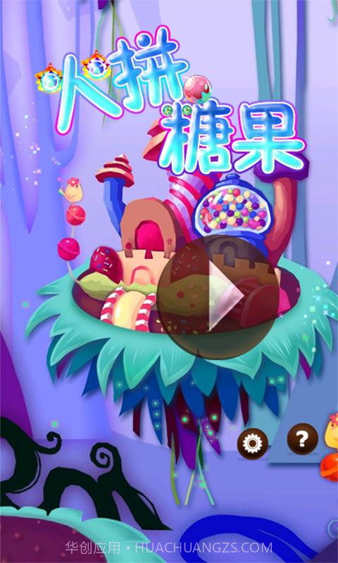 火拼糖果截图1 火拼糖果截图1