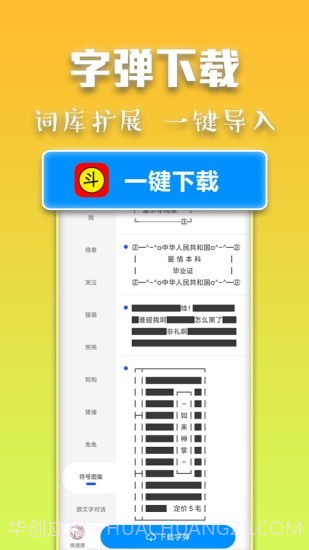 斗字输入法截图3 斗字输入法截图3