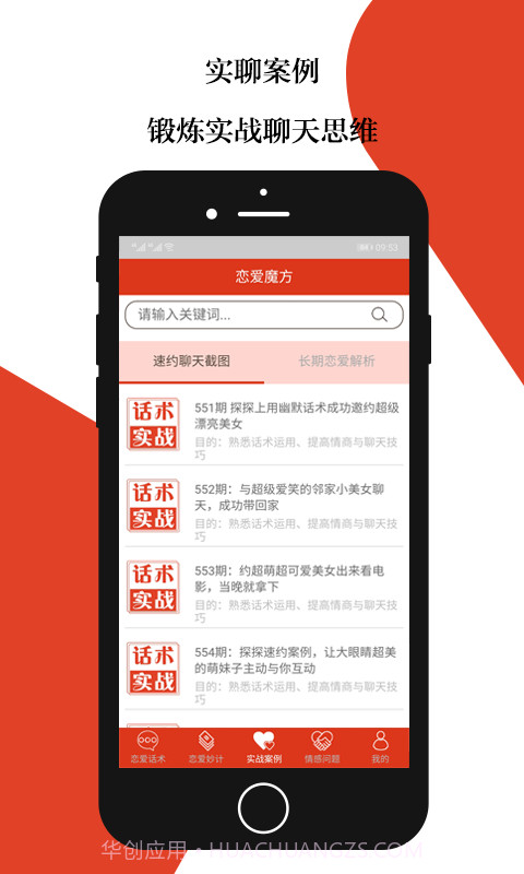恋爱魔方app截图3