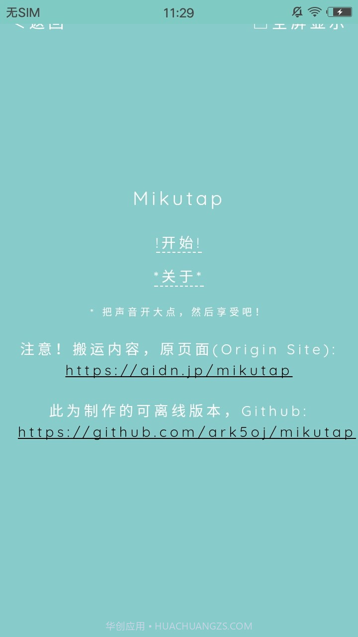 Mikutap免费版截图4