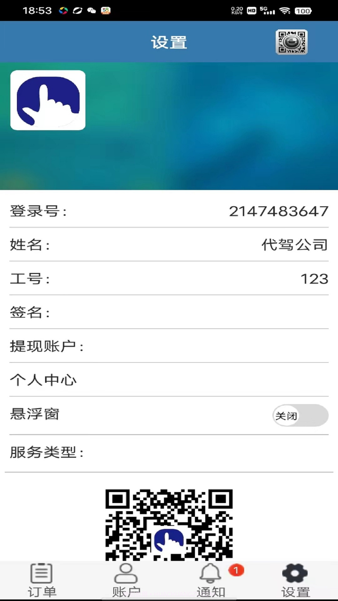 新月代驾管理系统截图3