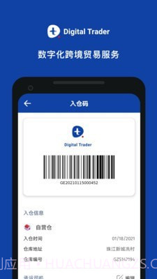 Digital Trader(贸易宝)截图3
