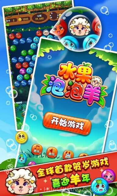 水果泡泡羊截图1 水果泡泡羊截图1