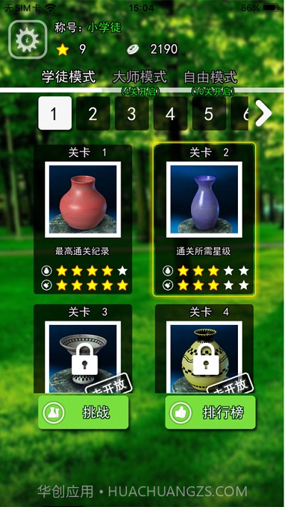 陶艺模拟器截图3