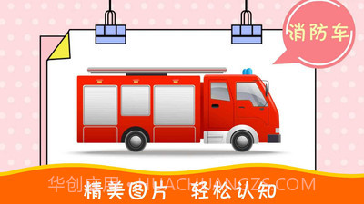 布丁儿童认知大全截图4